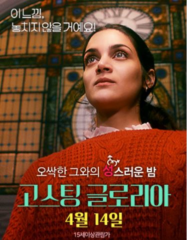  '고스팅 글로리아' 코믹에로물 4월 14일 개봉 확정