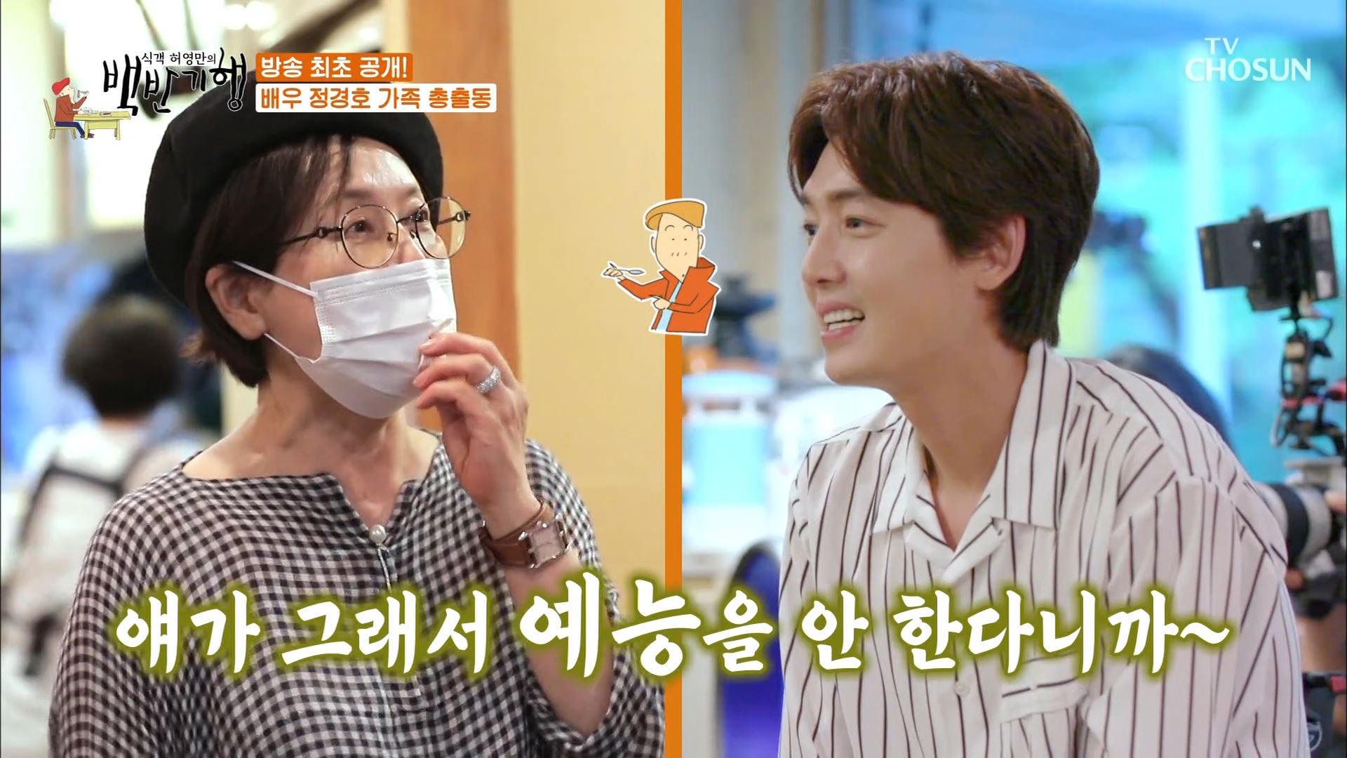  백반기행 신김치꽁치전골 위치 정경호 아빠 정일용 PD 박정수 어머니