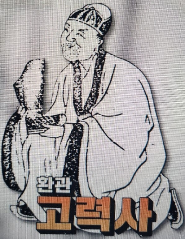 환관 고력사