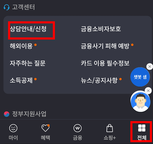 고객센터-상담안내-신청