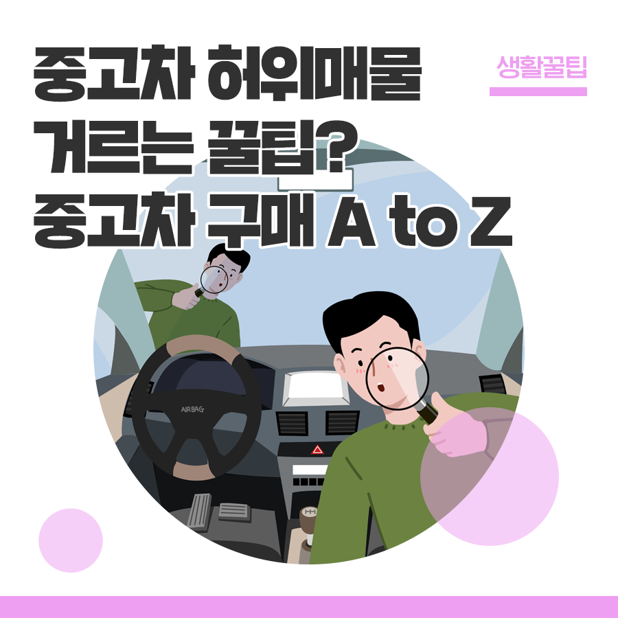 중고차 허위매물