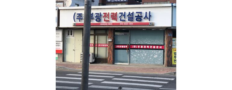 성주군 전기공사