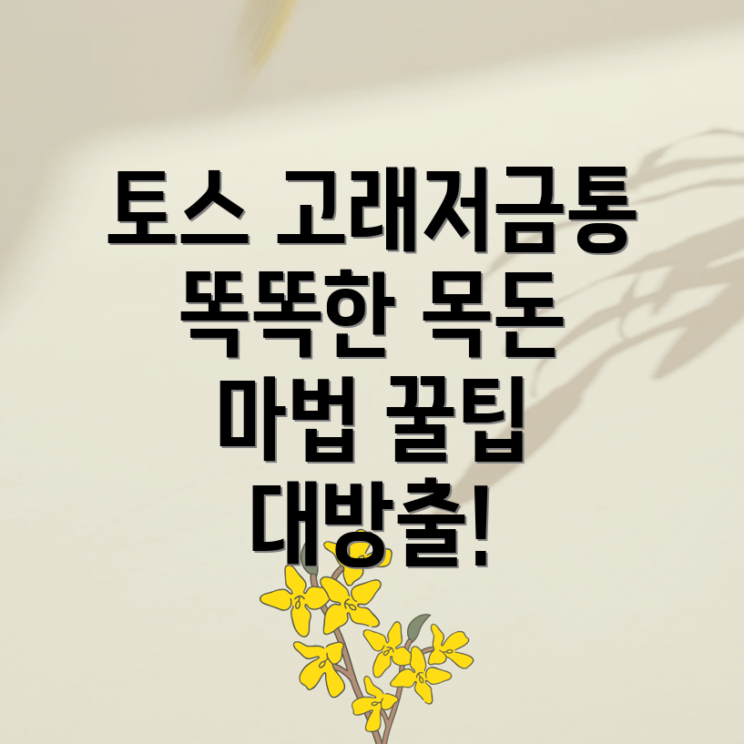 토스 고래저금통