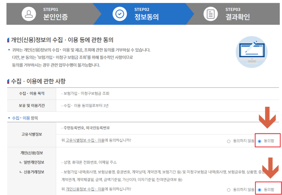 보험검색보험가입내역조회 발급방법 3