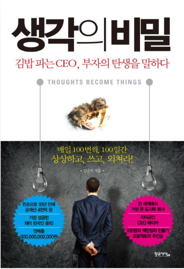 생각의 비밀