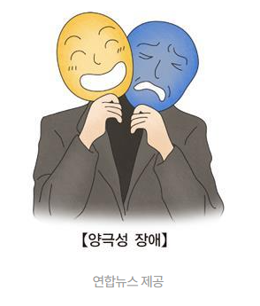 양극성 장애 특징