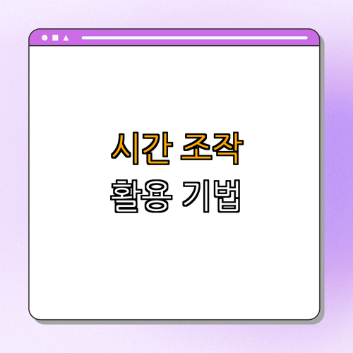 2. 시, 분, 초를 조작하는 방법