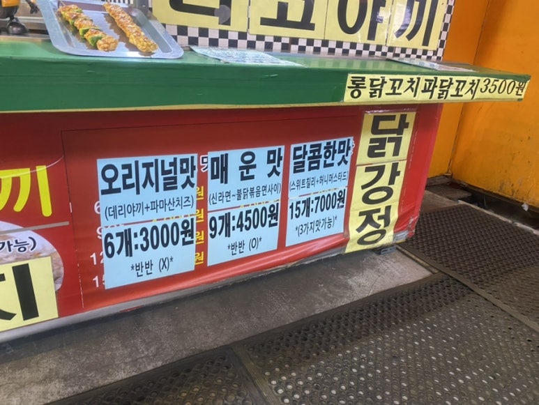 일번가닭강정 이미지