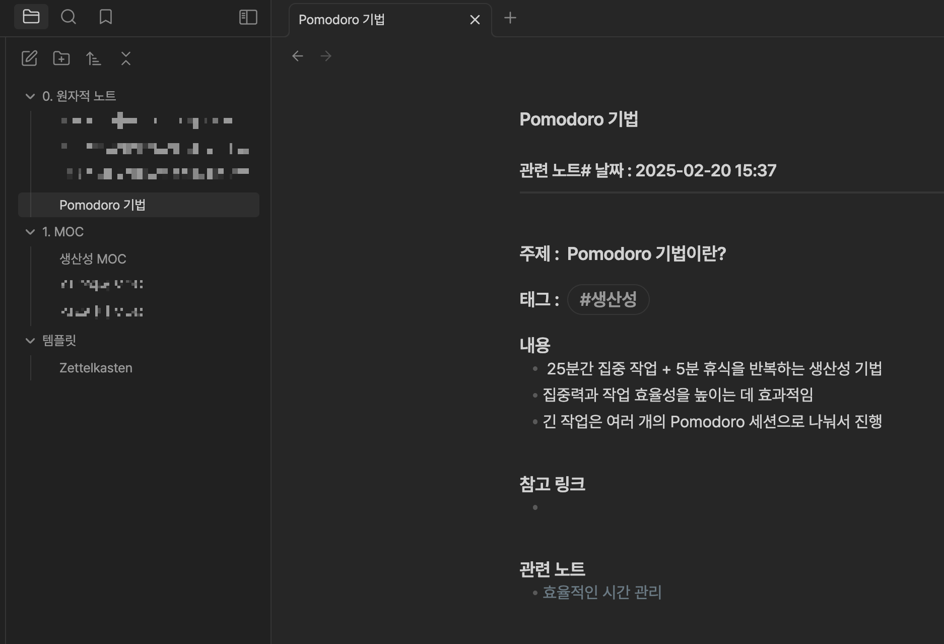 옵시디언에서 제텔카스텐 활용 예시 - 원자적 노트 작성 방법