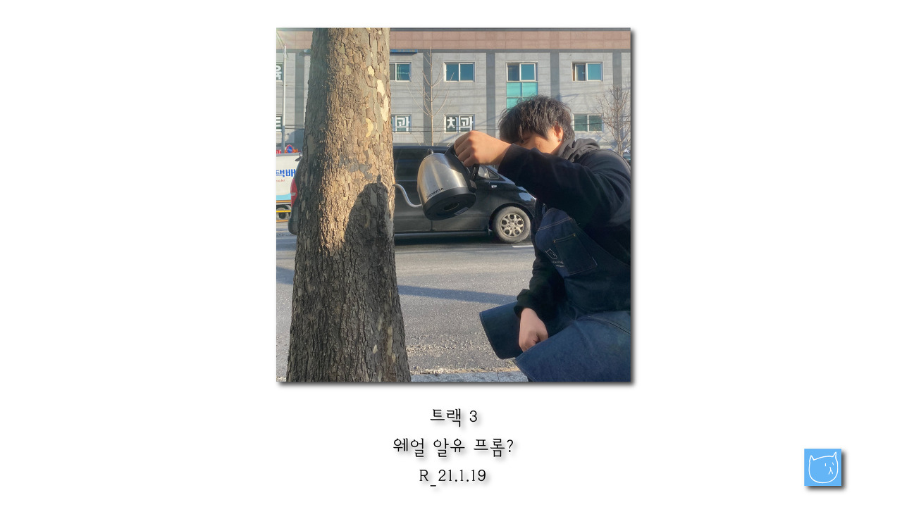 트랙3 이미지