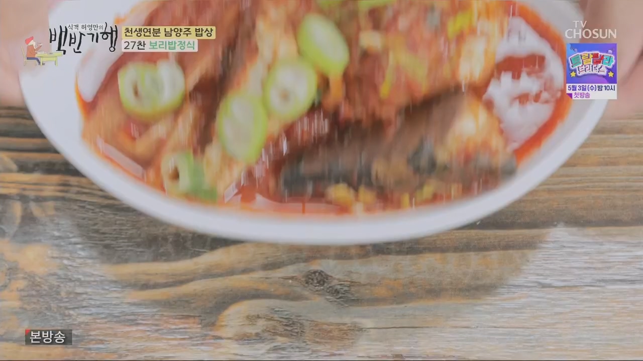 식객 허영만의 백반기행.E198.230429p.H264-F1RST.mp4_20230429_173001.642.jpg