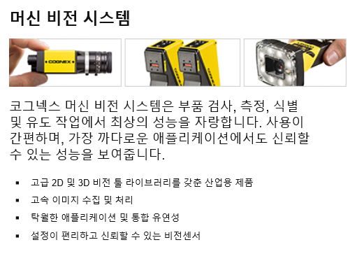  스마트팩토리에 필수인 머신비전 시스템이란? 4차산업혁명 스터디