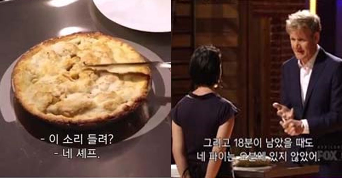  앞을 보지 못하는 요리사의 애플파이를 평가하는 고든램지