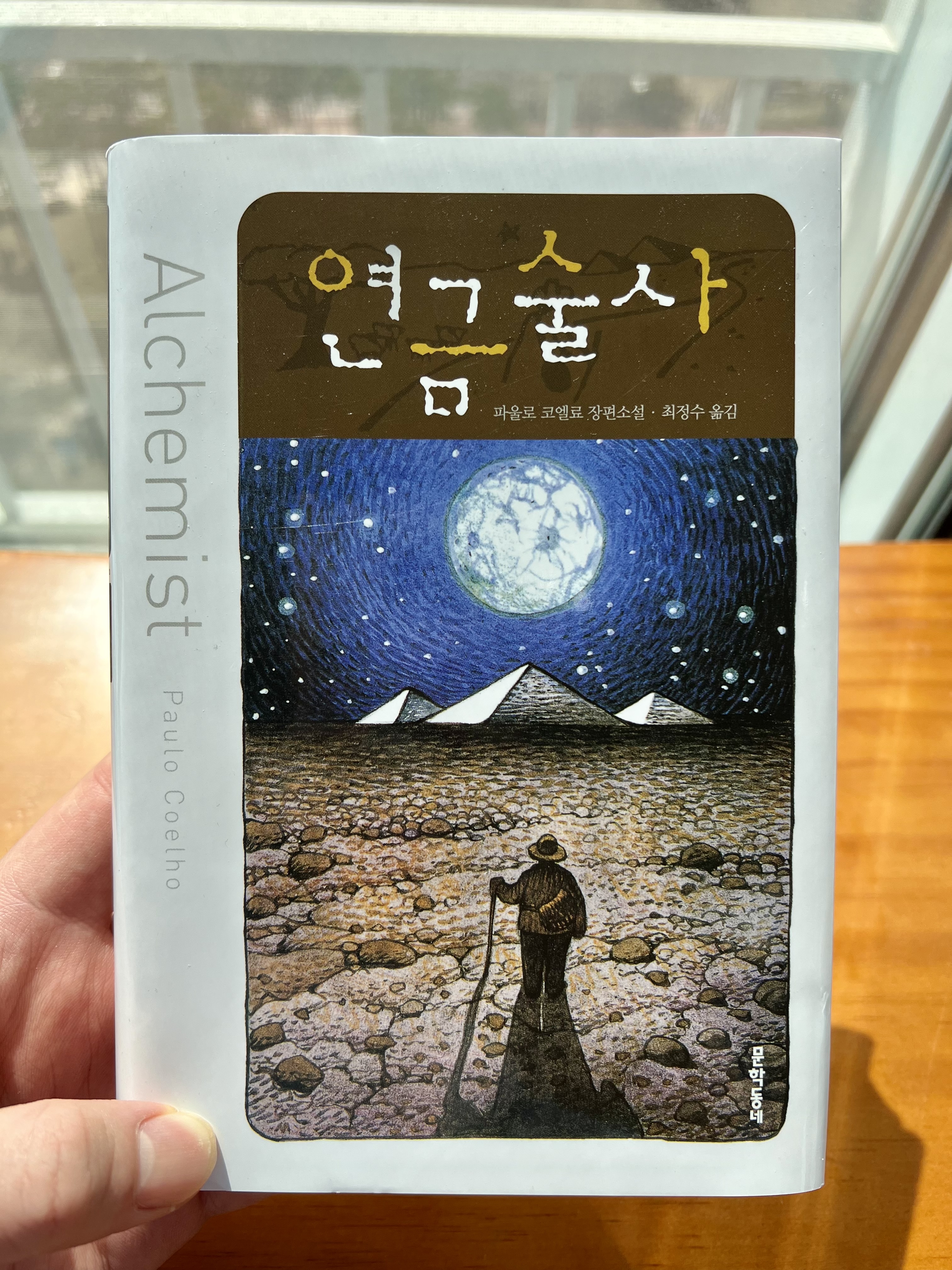  모든 일은 어차피 그렇게 될 일이다, 파울로 코엘료 <연금술사>