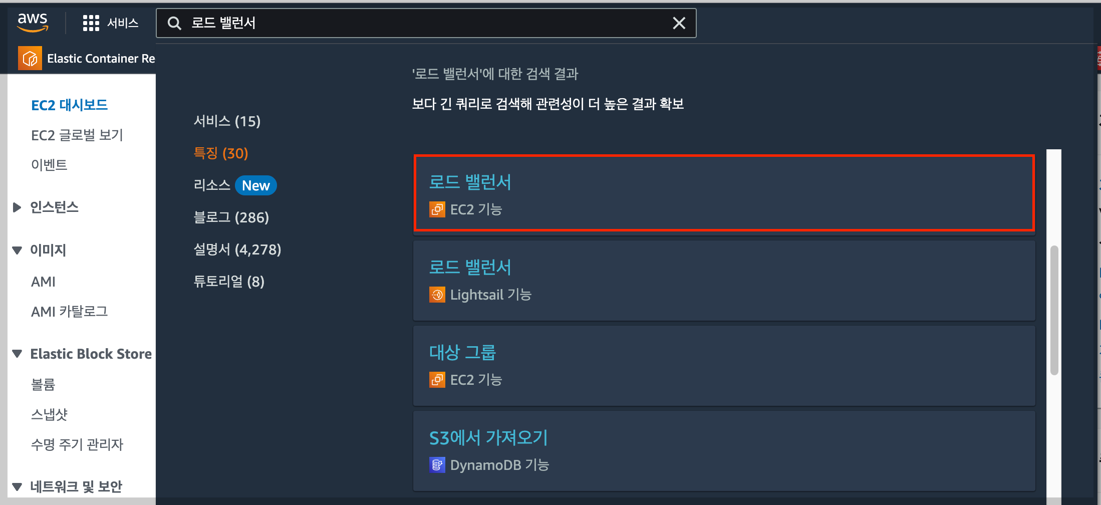 aws 검색으로 로드밸런서 찾기