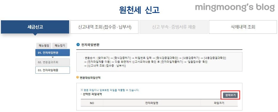 사업소득 원천징수이행상황신고서 작성 및 신고