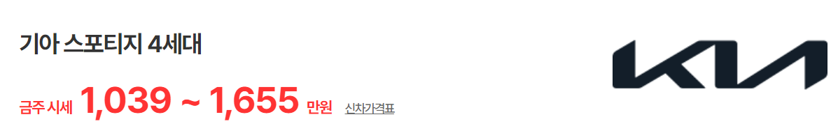 스포티지 중고차 가격