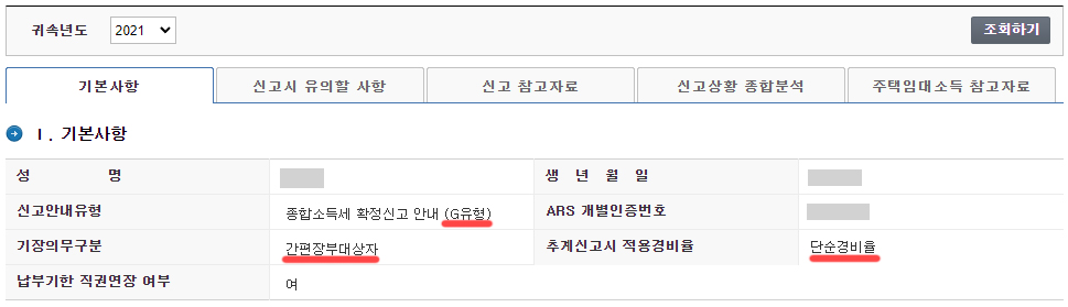택시기사, 대리운전기사 종합소득세? 얼마나 나올지 궁금하다면 8