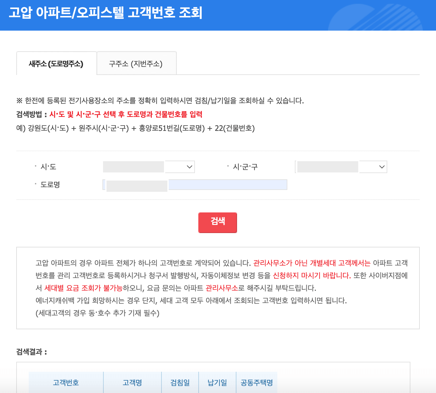 고압아파트-고객번호-조회