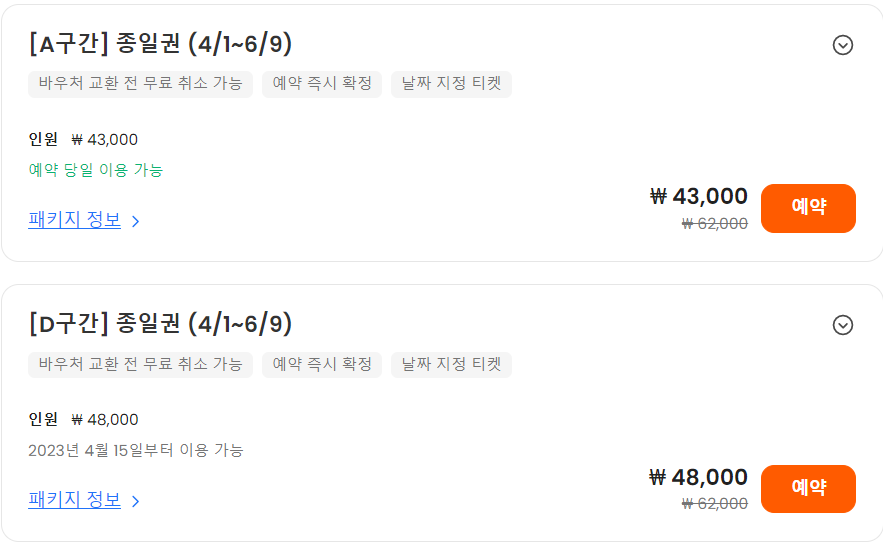 할인권
