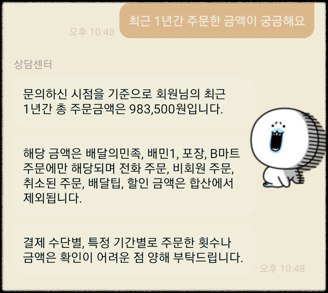  배달의 민족 총 사용금액 확인하는 방법