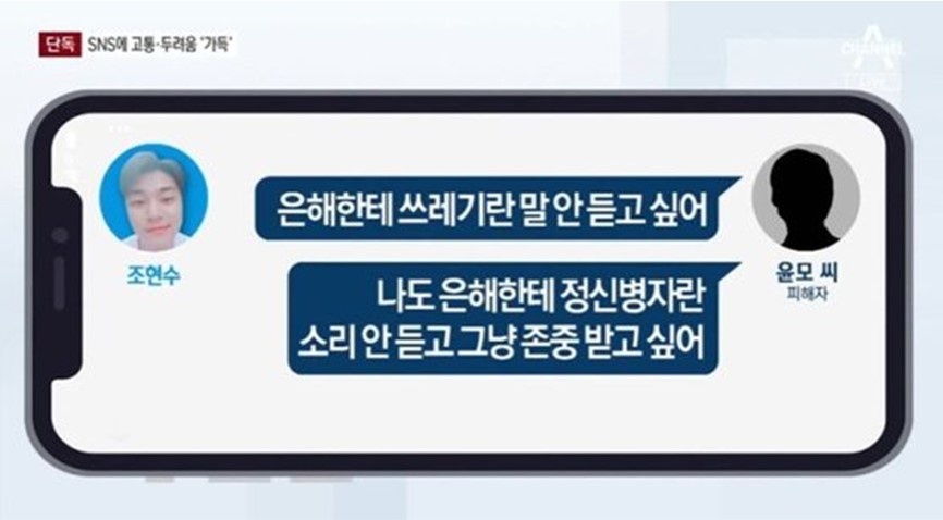  이은해 남편 윤상엽 문자, 가스라이팅.