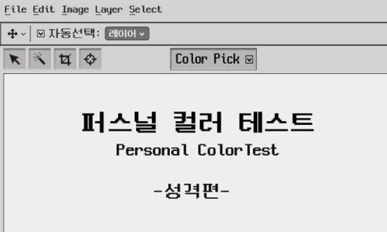  퍼스널컬러 테스트