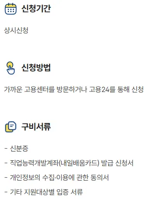 국민내일배움카드 신청방법 지원대상 혠택 카드