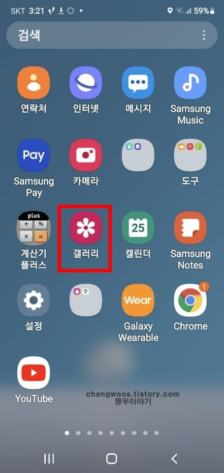 갤러리-앱-열기