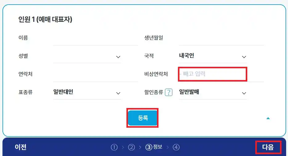 덕적도 배편 예약 방법 다섯 번째