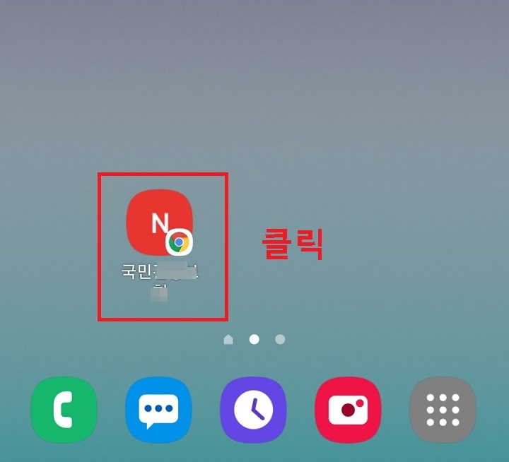 홈화면에 아이콘 생김