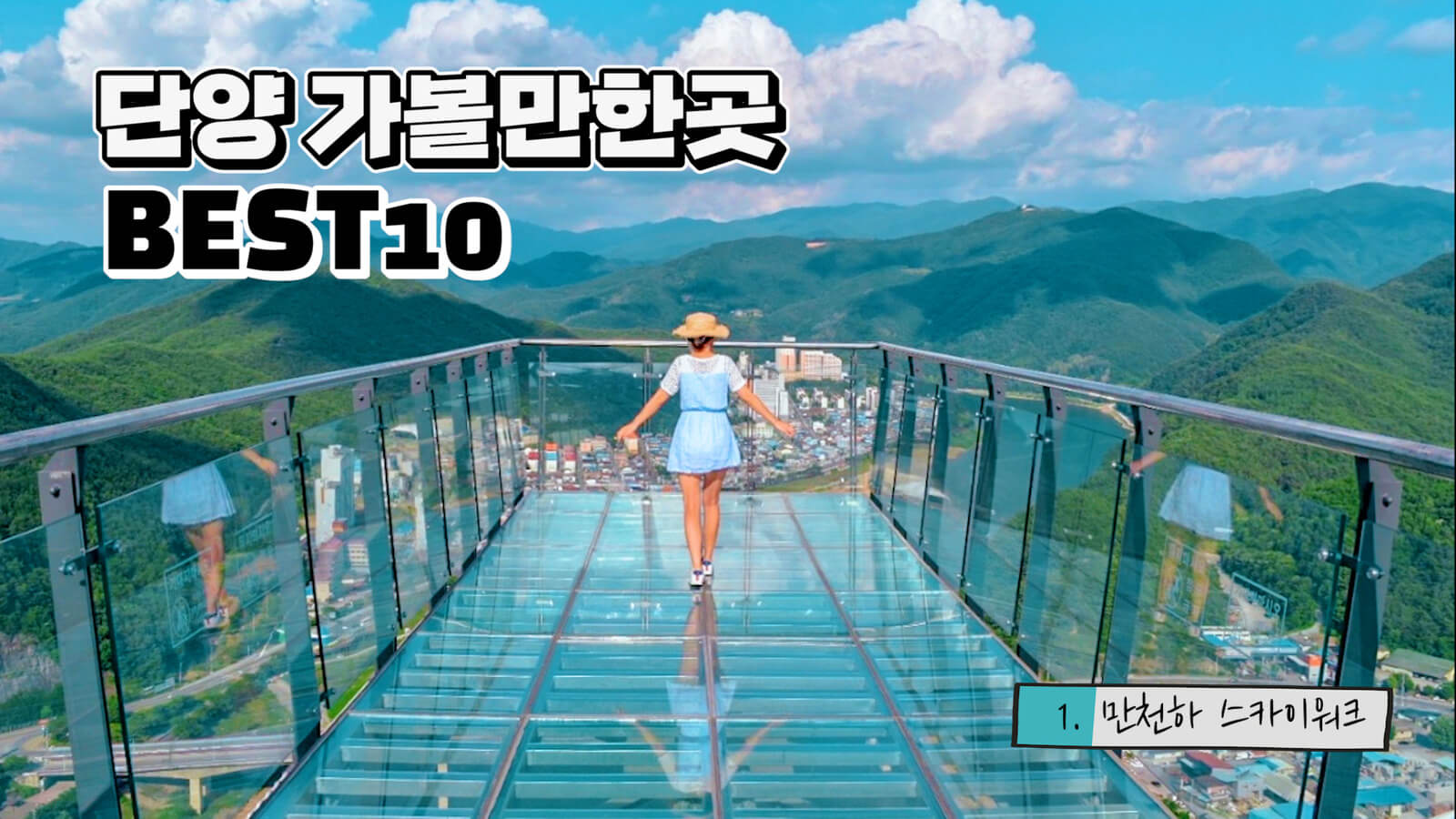  여름휴가 여행지 충북 단양 가볼만한곳 BEST 10