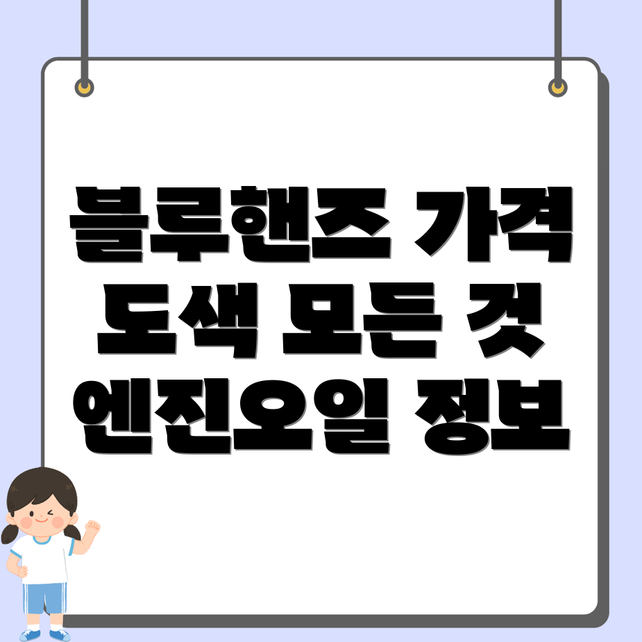 블루핸즈