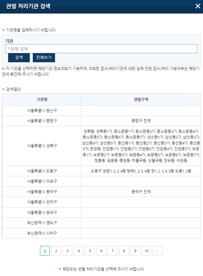 난임시술비 지원 신청 처리 관할기관 검색 페이지