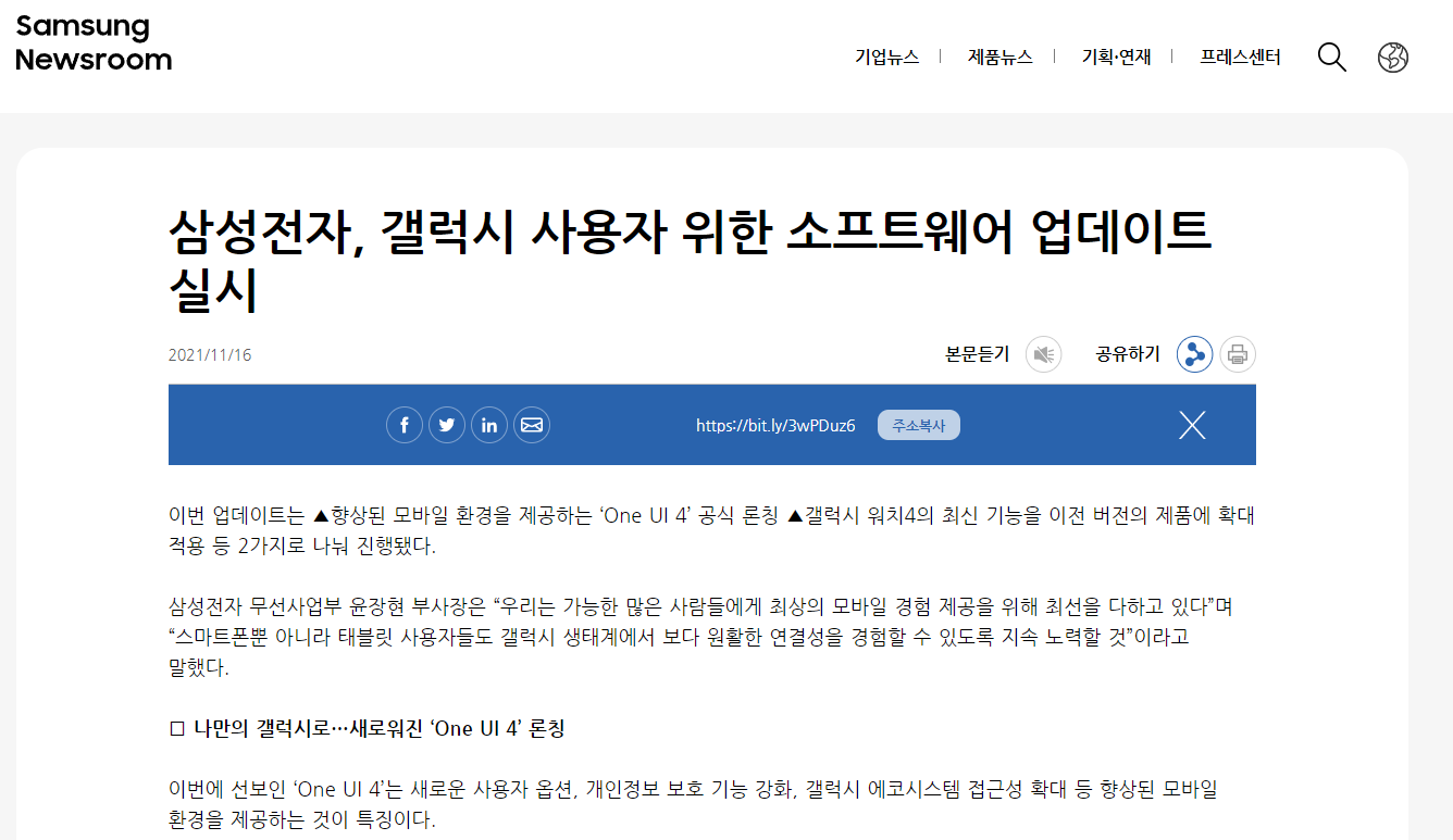 삼성 뉴스룸 기사 캡처