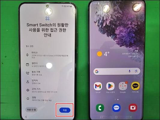 갤럭시-초기-설정-스마트스위치-허용