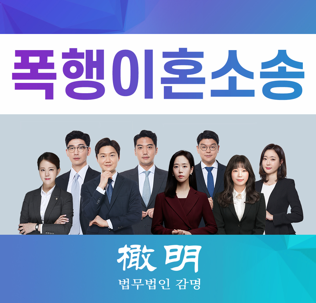  폭행이혼위자료 반복적으로 때리는 남편에게