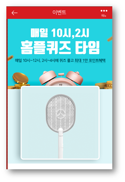  [앱테크]홈플러스퀴즈7월26일정답,홈플모기와의전쟁