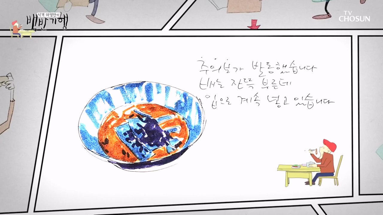 식객 허영만의 백반기행.E236.240224p-NEXT.mp4_20240224_163031.766.jpg