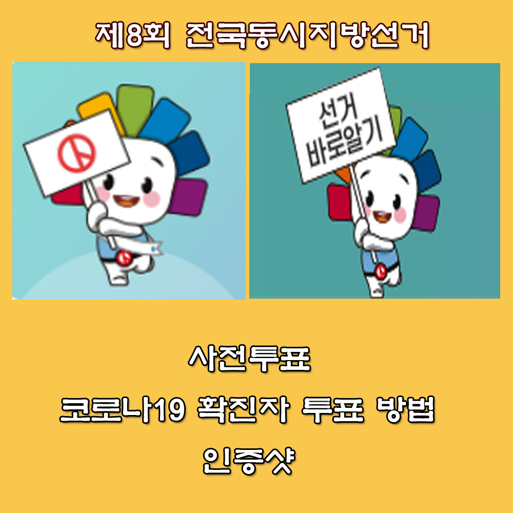  전국동시지방선거.사전투표.선거 인증샷