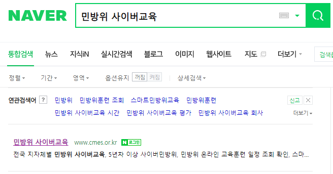  민방위사이버 교육 진행 방법 및 팁