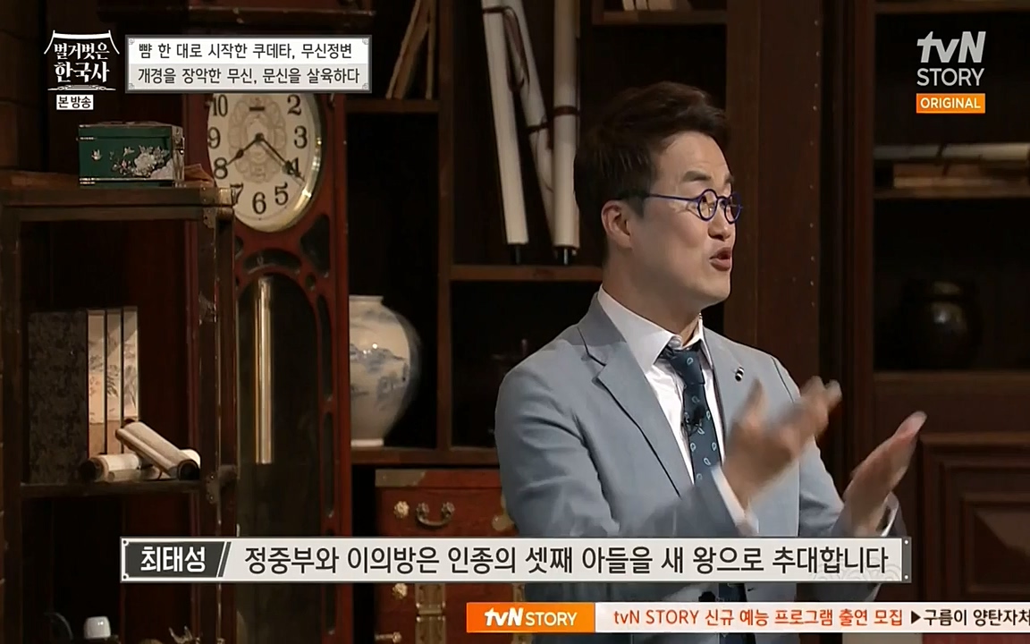 벌거벗은 한국사.E06.220602p-NEXT.mp4_20220627_202730.841.jpg