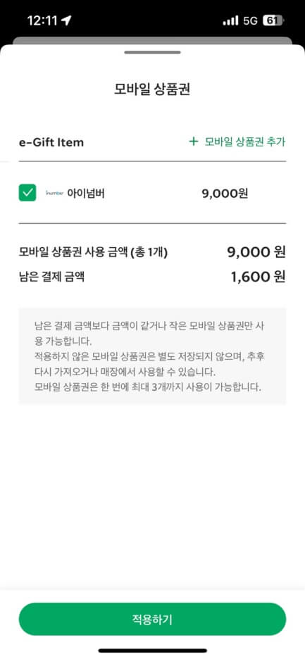 스타벅스 앱 활용 방법 안내