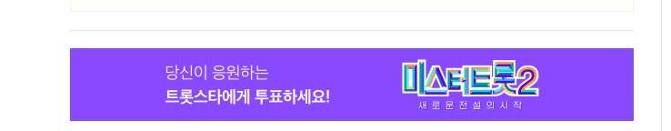 미스터 트롯2