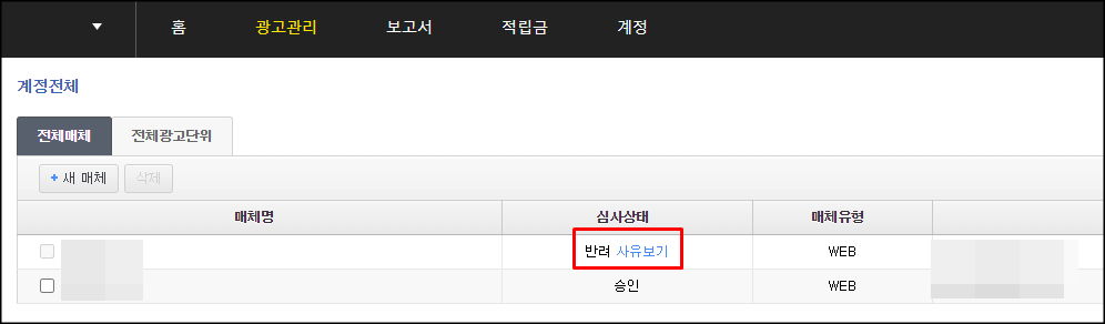  카카오 애드핏 반려 후 재승인 신청(2일만에 승인)