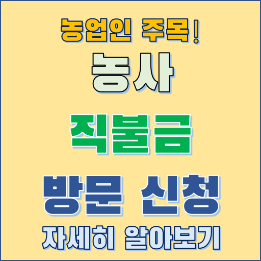 농업직불금