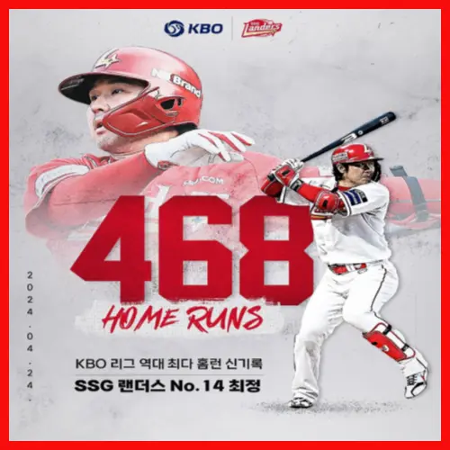 KBO 리그 최정 468호 신기록 홈런왕 탄생 및 홈런볼 혜택 1500만원