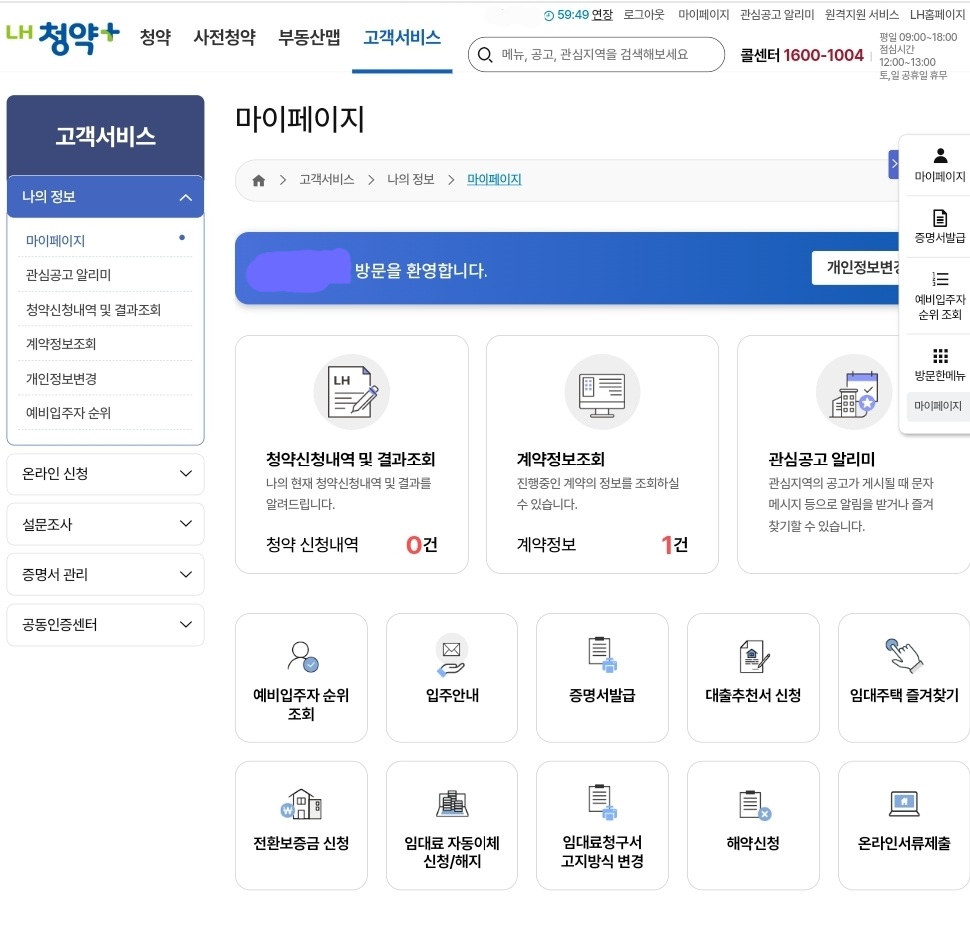 LH 퇴거 신청 방법 국민임대아파트&#44; 행복 주택&#44; 보증금&#44; 점검&#44;해약