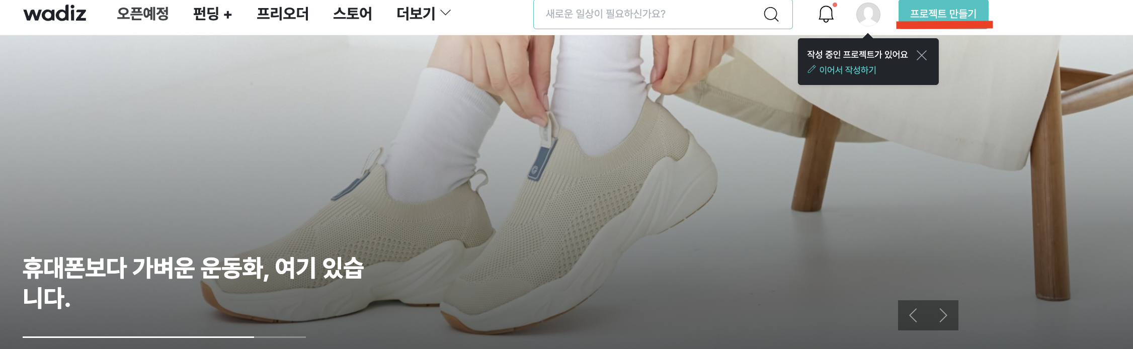 와디즈 펀딩 등록 A~Z까지 (성공사례 첨부)