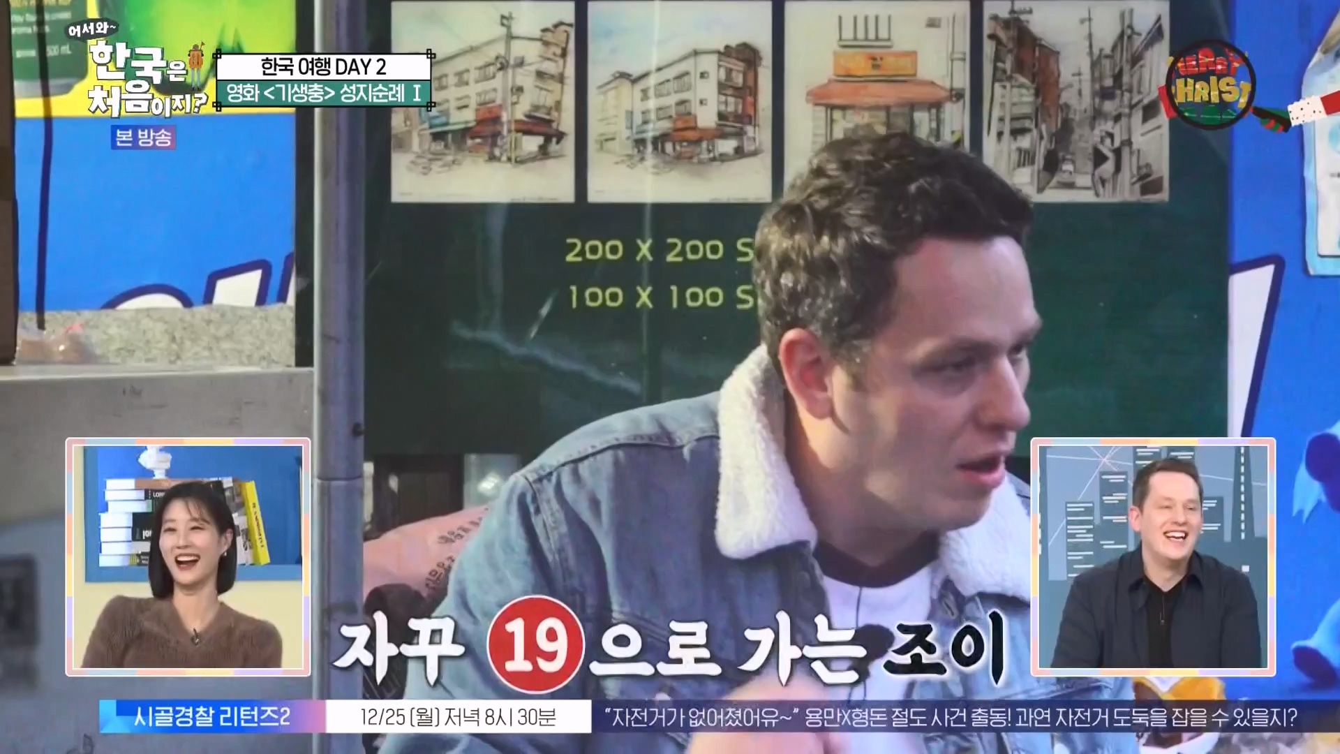 어서와 한국은 처음이지 시즌2.E294.231221p-NEXT.mp4_20231222_210541.379.jpg